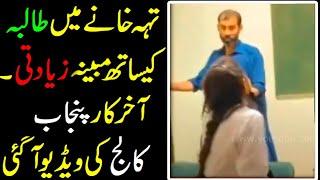 Punjab college guard and student case campus 10 lahore - What was the Reason behind it ? News PGC