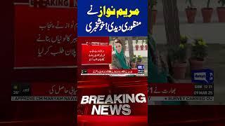 Big Decision: Maryam Nawaz Grants Approval | Dunya News | Dunya News #shorts #viralvideo