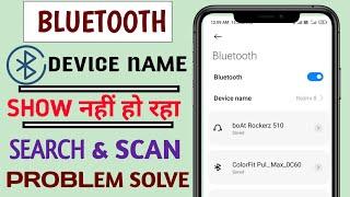 Bluetooth name show nahi ho raha | Bluetooth Scan & Search Me Name nhi aa rha | Bluetooth