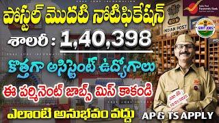 పోస్టల్ డిపార్ట్మెంట్ లో 1లక్ష జీతంతో బెస్ట్ నోటిఫికేషన్ | IPPB Recruitment 2024 | Postal Job Search