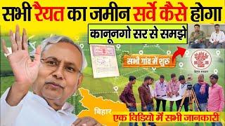 Bihar Bhumi Survey New Update 2024, जमीन सर्वे के सारे सवालों के जवाब देते कानूनगो सर से ख़ास बातचीत