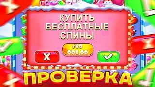 ПРОВЕРКА SUGAR RUSH XMAS! КУПИЛ БОНУС ALL IN ЗА ******Р! ПОЙМАЛ ЗАНОС?