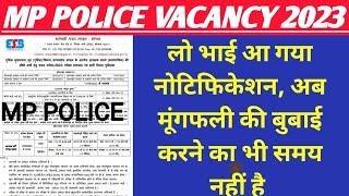 MP POLICE NEW VACANCY 2023 | mp police cacancy notification out | mp police vacancy news | mp police