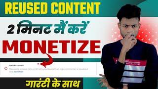 Reused content monetization problem solve | Reused content monetization Tech Materiyal Gyan