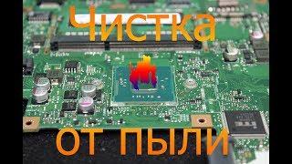 Чистка ноутбуков и системных блоков. Техник плюс Мариуполь