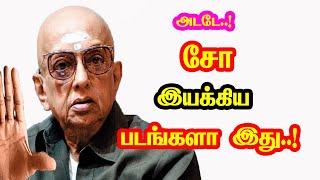 Actor Cho Directed Movies | He Gives Many Hits For Tamil Cinema | Mouni Media | New Updates.