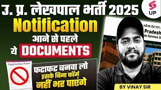 UPSSSC Lekhpal Vacancy 2025 | UP Lekhpal Important Documents Notification आने से पहले बनवा लो