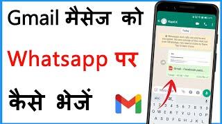 Gmail Ke Message Ko Whatsapp Par Kaise Bheje | How To Send Gmail Messages On Whatsapp