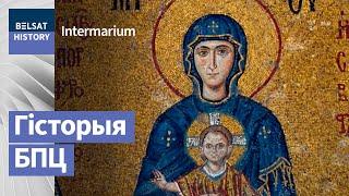 Ці ёсць у БПЦ хоць нешта беларускае? | Автокефалия и Белорусская православная церковь
