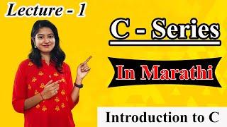 Introduction to C  | Lecture - 1 | Why to learn C language? | C Language | In Marathi | Coding Point