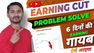 Youtube Earning Cut Problem Solved | Estimated Revenue Decreased Youtube |Youtube Revenue Decreasing