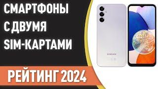 ТОП—7. Лучшие смартфоны с двумя SIM-картами. Рейтинг 2024 года!