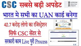csc UAN card Enrollment | csc unorganized worker Registration |csc nduw project 2021 Registration