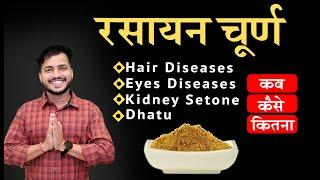 25:Best Hair Tonic In Ayurved Rasayan Churna:Sasta Nahi Sabse Accha||काले बाल के लिए कमाल की दवा