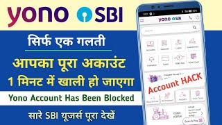 सिर्फ 1 गलती और आपका अकाउंट खाली हो जाएगा | Online SCAM Se Kaise Bache | How To Secure Account |