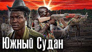 Южный Судан / Война Племён в диких Джунглях / Как люди живут / @anton_lyadov​