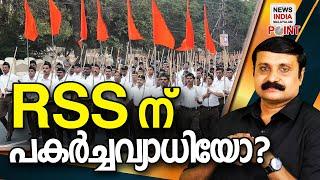 മാറ്റാറായില്ലേ മാമാ ഈ 'രോഗം'|politcal analysis in malayalam I NEWS INDIA MALAYALAM POINT