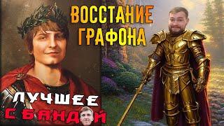 Почему Семка и Карина расстались? / ЛУЧШЕЕ С БАНДОЙ No. 121