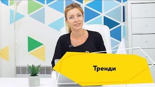 Урок 2. Основи UI UX.  Тренди веб дизайну