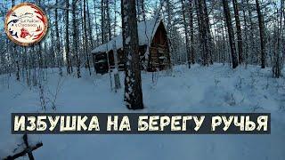 Промысловый сезон охоты в Якутии 2020. Путь к далёкой избушке. Ночь в спальнике в -43.