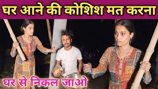 घर आने की कोशिश मत करना || घर से निकाल जाओ || @gorakhpuriyabhaujiofficial5868