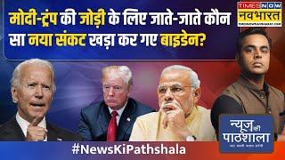 News Ki Pathshala | Sushant Sinha : Narendra Modi ने युद्ध रुकवाने का प्लान तैयार कर लिया है?