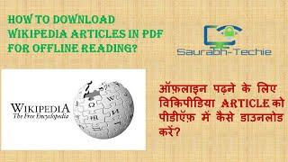 How to download Wikipedia Article in PDF? | विकिपीडिया Article को पीडीऍफ़ में कैसे डाउनलोड करें?