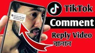 tiktok comment reply video maker bangla tutorial 2022 | how to make tiktok comment reply video