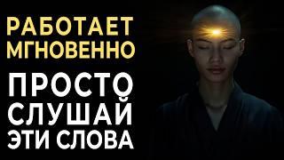 Работает мгновенно! Решение Всех Твоих Проблем: Вселенная меняет твою жизнь прямо сейчас: Аффирмации