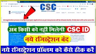 CSC Registration closed | CSC I'D New Registration closed | CSC I'd new registration problem solve