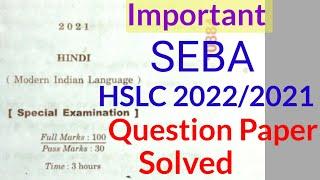 HSLC Exam 2021 Hindi MIL Question Paper Solved|Class 10|Hindi|SEBA|HSLC Hindi Question Paper 2021|