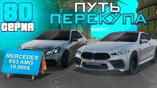 ПУТЬ ПЕРЕКУПА на АВТОБАЗАРЕ - ПРИБЫЛЬНЫЕ ПЕРЕПРОДАЖИ АВТО КУПИЛ РЕДКУЮ МАШИНУ... - АРИЗОНА РП #80