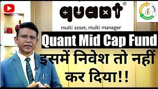 Reality of QUANT MIDCAP FUND !! SIP II Mutual Fund