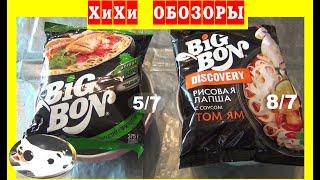 Юмобоз 36. Лапша "Биг Бон"