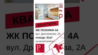 Продаж 1 кімн. квартири ЖК Позняки 4-А, Драгоманова, Ахматовоі, Пчілки