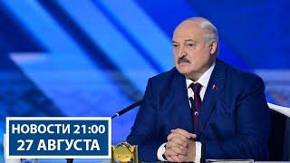 Лукашенко: Нам брошен очередной серьёзный вызов! | Новости РТР-Беларусь