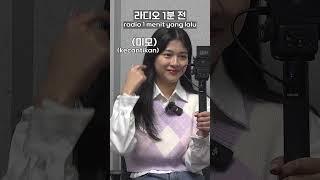 라디오 데뷔를 앞둔 58만 유튜버의 감정 변화ㅣPerubahan emosional Amelia sebelum debut radio Koreanyaㅣ#radio#shorts