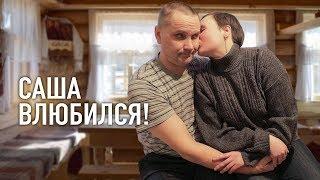 ПЕРВОЕ СВИДАНИЕ СЛЕПОГЛУХОГО САШИ.