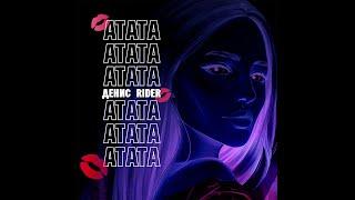 Денис RiDer - АТАТА