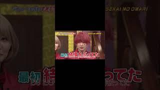 セカオワのピエロ誕生秘話 #sekainoowari #セカオワ #fukase #nakajin #saori #djlove