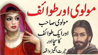 Molvi Aur Tawaif  || Urdu Hindi Moral Story