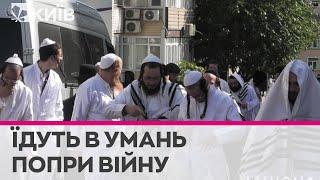 Блок-пости і комендантська година: як в Умані готуються приймати паломників-хасидів