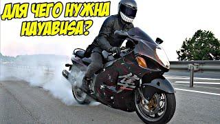 Зачем Покупают Suzuki Hayabusa? Легендарно Бессмыслена