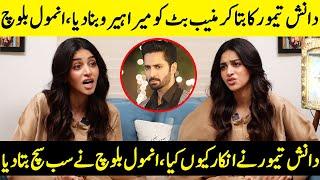 Anmol Baloch Exposes 'Shiddat' Casting Secrets | Danish Taimoor | Muneeb Butt | Shiddat | SA2Q