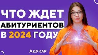 К чему готовиться абитуриенту Беларуси в 2024 году | Проходные баллы | ЦЭ и ЦТ | Целевой набор | ВУЗ