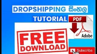 DROPSHIPING සිංහල PDF FREE DOWNLOAD