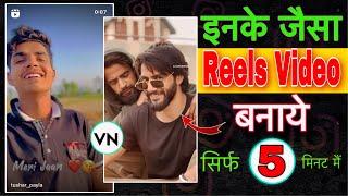 Aakash Rana 315 के ज़ैसा video कैसे बनाये ॥अपनी Voice पे Reels कैसे बनाये