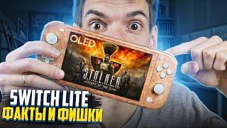 Почему я считаю Nintendo Switch Lite крутым