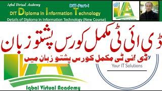 DIT complete course step by step Pashto by Javed Iqbal / Iqbal Virtual Academy