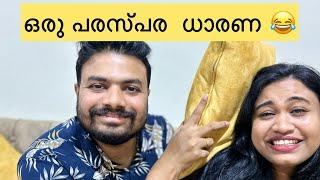 Understanding my partner️| Realtionship Goals| Q&A with my Husband| Malayalam Couple